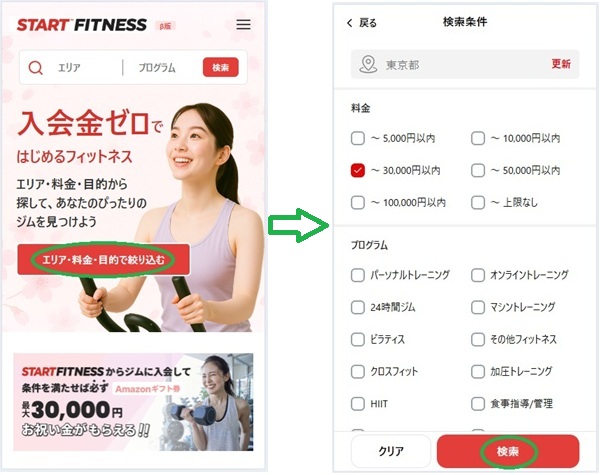 料金(月額)から探す