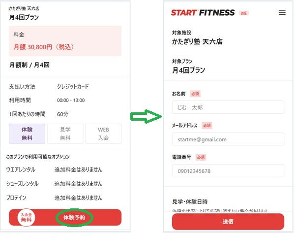 店舗を予約する