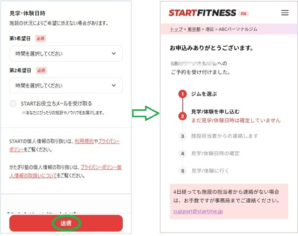 店舗を予約する