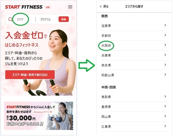 エリアから探す